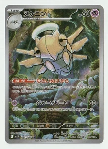 Shedinja AR 072/063 M1S Mega Symphonia - Pokemon Card Japanese MEGA - Picture 1 of 2