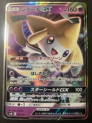 Jirachi GX 002/031 Smm: Tag Team GX Starter Sets Holo (Japanese) LP - Image 1 of 3