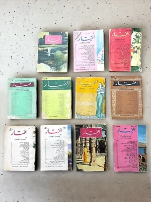 1946 Lot 11 Arabic Magazines Reader's Digest  Al Mukhtar مجلة المختار - Image 1 of 4