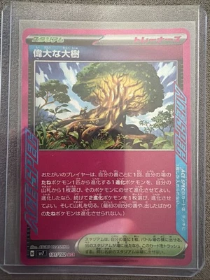 Pokemon Card Great Big Tree Ace 101/102sv7 Stellar Miracle Japanese Edition - Image 1 of 2