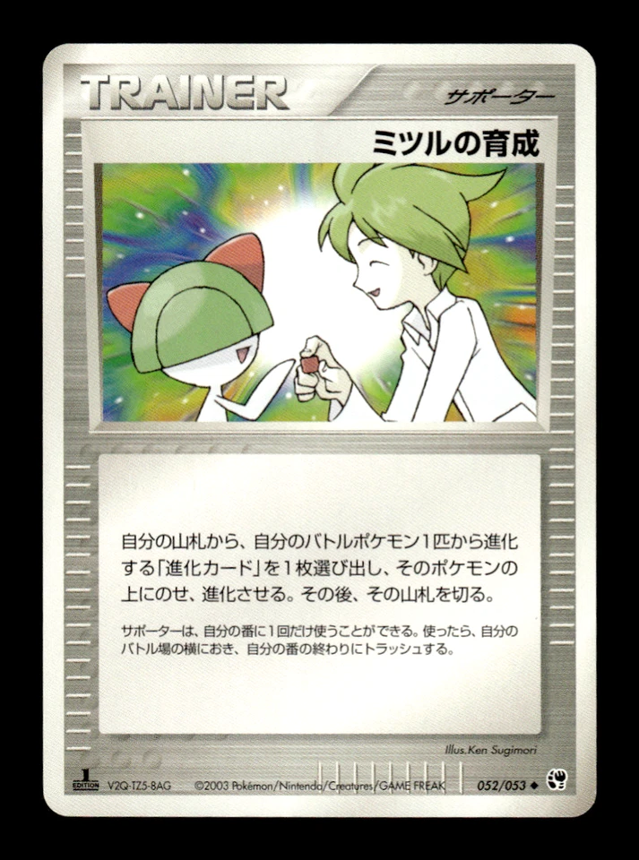 Wally's Training 052/053 1st Edition EX Sandstorm Japanese Pokemon Card ~ MP - Image 1 of 1
