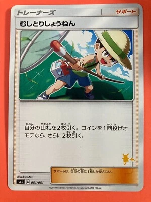 Trainer Bug Catcher Pokemon Japanese Card 051/051 2019 Nintendo Game Freak - Image 1 of 4