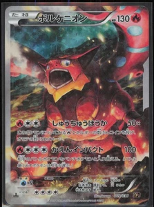 Volcanion - 009/036 CP5: Mythical & Legendary Dream Shine Collection Japanese MP - Picture 1 of 2