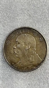 1914 Republic China Yuan Shih Kai (herringbone-tooth) Silver 1Dollar Coin - Picture 1 of 6