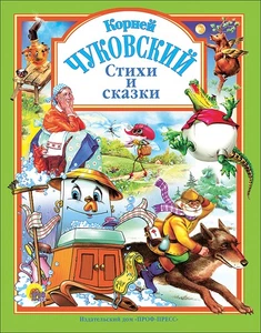 Л.С. ЧУКОВСКИЙ. СТИХИ И СКАЗКИ (ЗЕЛЕНАЯ) - Picture 1 of 6