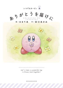 Always Kirby Japanese Craft Book Picture Book Series for Adults Asami Taniguchi - Bild 1 von 1