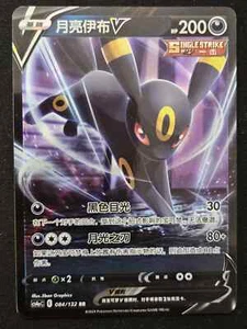 Chinese Umbreon V 084/132 cs4a Nine Colors Gathering Peng RR Holo Pokémon TCG NM - Bild 1 von 2