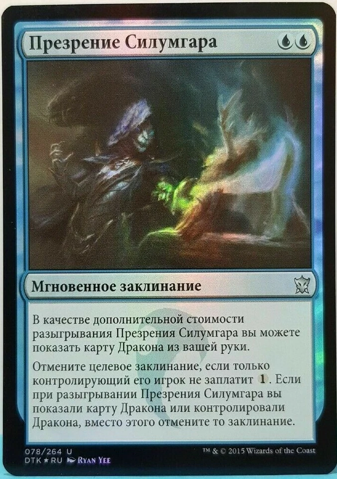 Russian Silumgar's Scorn FOIL Dragons of Tarkir Light Play MTG Magic DNA GAMES - Image 1 of 1