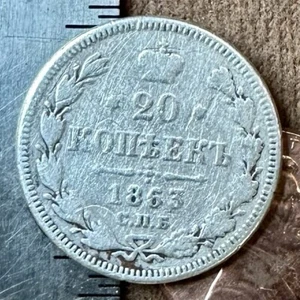 1863 20 SILVER Kopeks OLD RUSSIAN COIN . ORIGINAL.  Not Cleaned - Picture 1 of 3