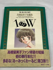 Rumiko Takahashi Cuentos Cortos Manga 1 o W Rumic Importación Mundial Japón - Imagen 1 de 3