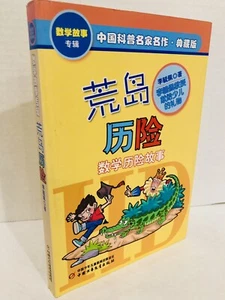Desert island Adventure (Collector's Edition mathematical adventures) New - Picture 1 of 4