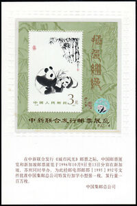 China PRC 1987a PJZ-4,in mount affixed to card,MNH.Paintings of Giant Panda,1985