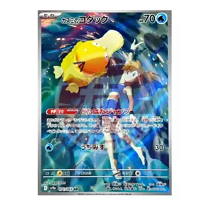 Pokemon - Misty's Psyduck AR - 071/063 - Heat Wave (sv9a) - Japanese - NM/MINT - Imagen 1 de 2