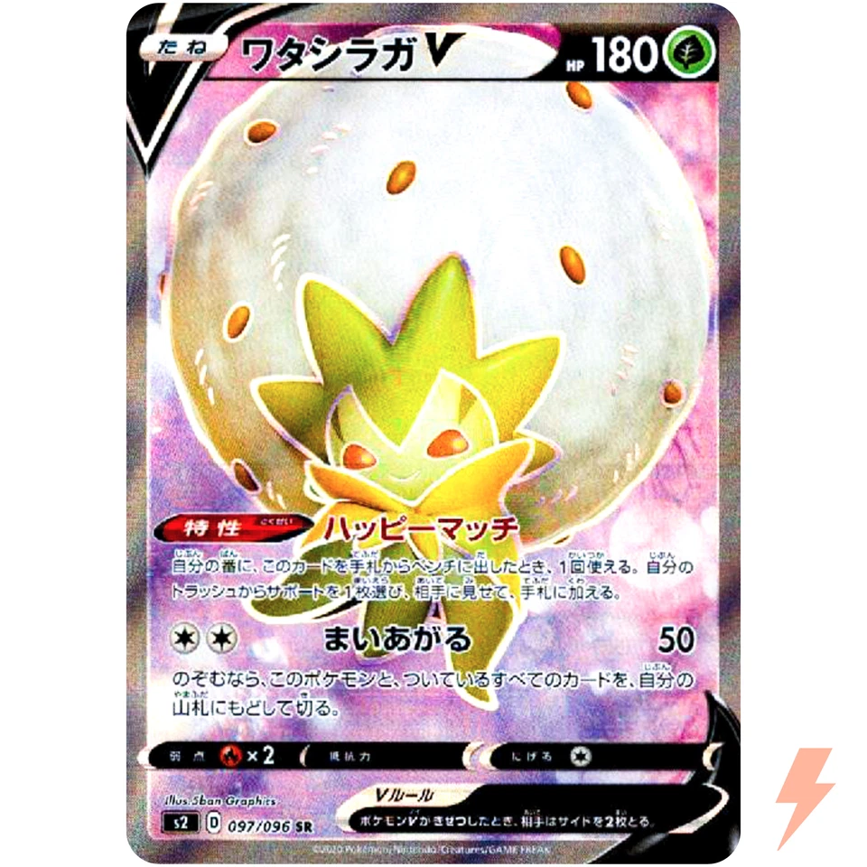 Eldegoss V SR 097/096 S2 Rebellion Crash - Pokemon Card Japanese - Image 1 of 1