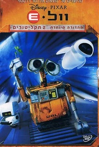 Wall E - Disney, but with Hebrew soundtrack (and English) - Picture 1 of 1