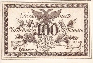 Rusia, Siberia Oriental, KR S1187b, UNC (S12209) - Imagen 1 de 1