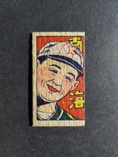 1947 Japanese Baseball NANKAI HAWKS player menko card  (JCM 173)   [card 1]