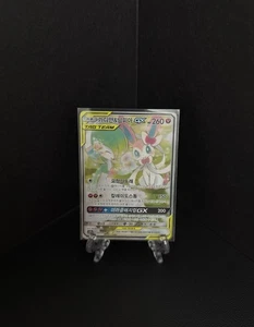 Gardevoir & Sylveon GX 061/055 Sm Night Unison Holo Full Alt Art SR Korean Card - Picture 1 of 12