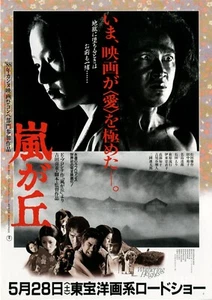 Mini póster japonés Chirashi WUTHERING HEIGHTS - Yusaku Matsuda - Imagen 1 de 3