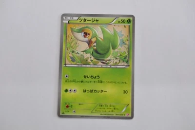 Snivy 001/020 Starfoil 1st Ed Shiny Collection Pokemon Card Japanese (P7316) - Image 1 of 2
