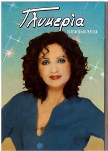 GLYKERIA v.4 CD Nikolopoulos, Tsitsanis, Fotiadis, Tokas, Gogos, Polykandriiotis - Picture 1 of 2