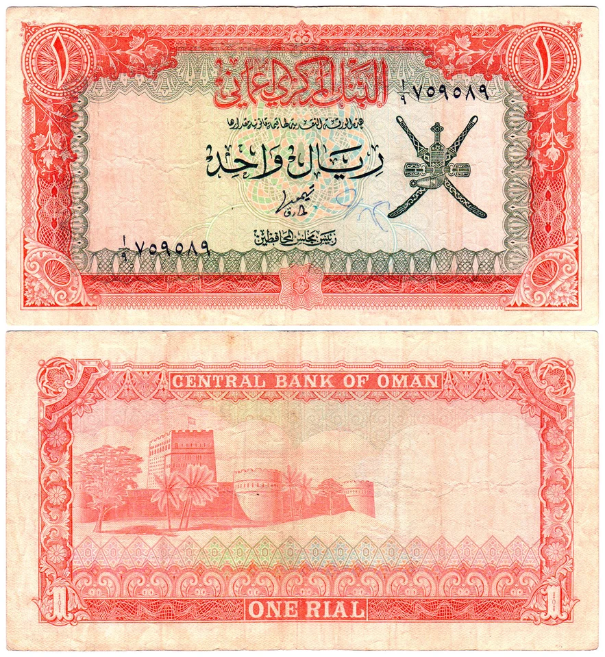 Oman 1 Rial P#17a (1977) Central Bank of Oman VF - Image 1 of 1