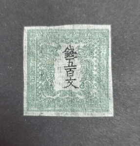 Hand-carved dragon stamp, 500 coins, Japan, Meiji 4, 1871, unused F/S - Picture 1 of 3