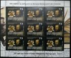 NORTH MACEDONIA 2021 - 200th ANN.OF THE BIRTH OF FYODOR M. DOSTOEVSKY SS MNH