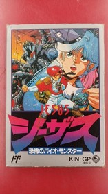 King Jesus Terrifying Bio Monster  Software Famicom NES