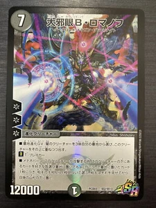 PCD03 Dark 2/13 B. Romanov DUEL MASTERS PLAY'S japanese card - Picture 1 of 1