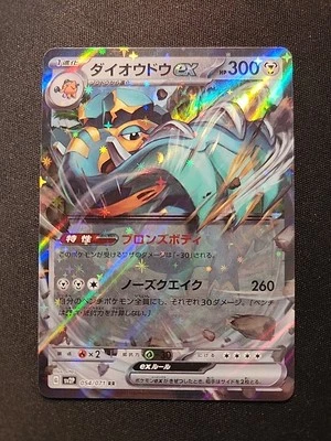 Copperajah ex 054/071 Sv2p: Snow Hazard Holo (Japanese) - Image 1 of 2