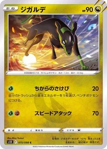 Pokemon Card Zygarde C 075/098 s12 Paradigm Trigger Japanese - Picture 1 of 1