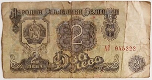 1962 2 Leva Bulgaria Banknote - Picture 1 of 3