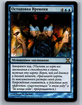 Magic The Gathering RUSSIAN 10th Edition Time Stop #117/383 MTG TCG CCG Tenth - Image 1 of 2