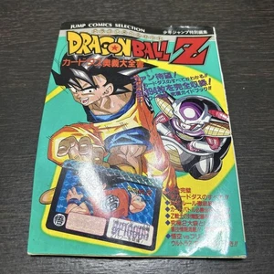 Dragon Ball Carddass Expert Complete Book 1991 First Edition Used - Picture 1 of 4