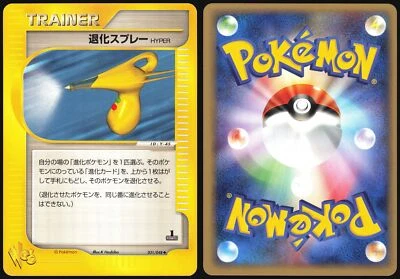 HYPER DEVOLUTION SPRAY 031/048 WEB SERIES POKEMON JAPANESE UNCOMMON - Image 1 of 4