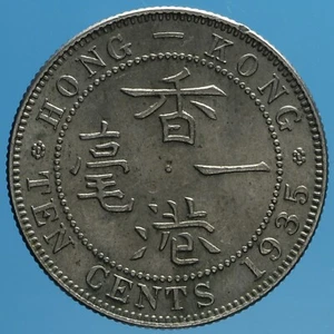 HONG KONG GIORGIO V° 10 CENTS 1935 NICHEL COIN qFDC MONETE DA COLLEZIONE - Bild 1 von 2