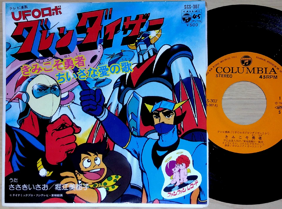 OST UFO ROBOT GRENDIZER org 7" japan anime Goldorak Goldrake Mazinger Jeeg 45 - Image 1 of 3