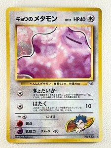 Koga's Ditto Pokemon Card Japanese No.132 Rare Gym Challenge Holo 1N17