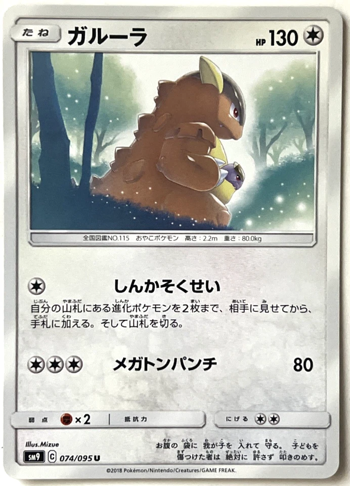 Pokemon - Kangaskhan 074/095 Common Language Japanese - Image 1 of 1