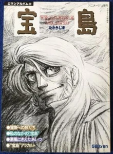 Takarajima Romantic Album Book Treasure Island illustration art 1979 japan YZ - Foto 1 di 8