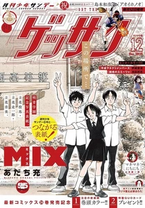 Gessan Dec 2025 Japanese Magazine manga MIX Manemane nichinichi - Picture 1 of 1