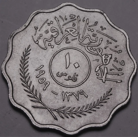 Iraq 10 Fils, 1959 Unc. Only Year Ever Minted Cover