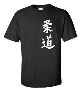 JUDO in Japanese Kanji T-SHIRTS, for men, women & kids - all sizes available - Picture 1 of 1