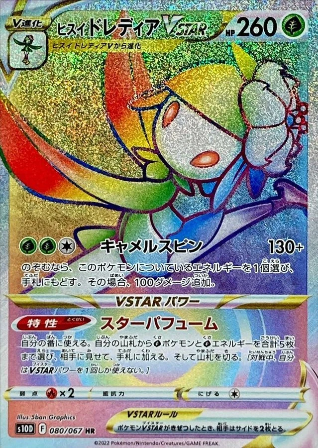 Pokemon Cards Game - Hisuian Lilligant VSTAR HR 080/067 S10D Time Gazer Japanese - Image 1 of 1