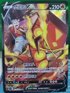 Pokemon Chinese Card VMAX Climax Kabu's Centiskorch V CSR 218/184 S8b Holo Mint - Picture 1 of 1