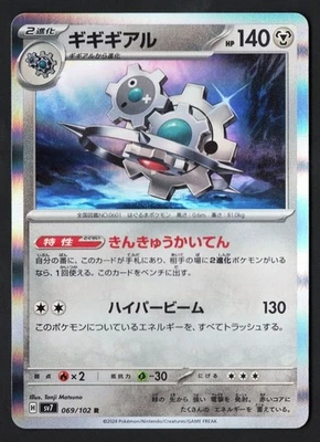 Klinklang Holo 069/102 sv7 Stellar Miracle 2024 - Pokémon TCG Japanese - Image 1 of 2