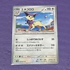 Pokemon TCG - Japanese - SV5M - Cyber Judge - Delcatty - 056/071