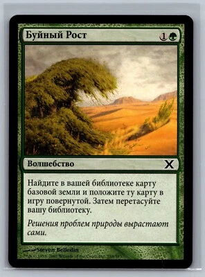 Magic The Gathering RUSSIAN 10th Edition Rampant Growth #288/383 MTG TCG Tenth - Image 1 of 2