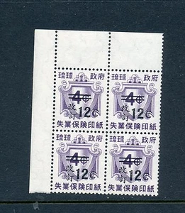 Ryukyu Islands Scott #RQ8 Mint NH Block of 4 Stamps w/Pos 1 Shift Var (RY RQ8-2) - Picture 1 of 1